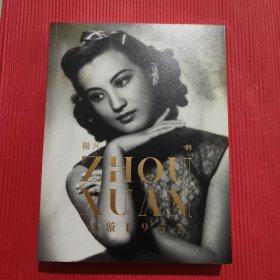 杨凡的周璇1957