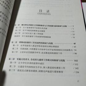 新时期立德树人工作的探索与实践：以烟台大学为视角  精装