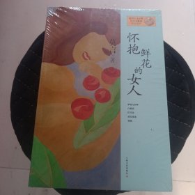 怀抱鲜花的女人