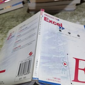 Excel XP易学会