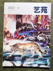 艺苑 2022 4 永春非物质文化遗产保护的市场化研究 跨媒介视角下的设计艺术-广告设计 书法文化与工匠文化的多元互构 形象的愉悦：悲剧欣赏中的快感问题新解 论曹禺《雷雨》对《群鬼》回溯法的革新 韶山山歌的传承与重建 袁文彬油画选登 山水画空间营造在乡村景观设计中的应用研究 革命历史题材剧的创作维度-闽西三绝 近十年少年儿童电影创作回望与发展反思 
页面新 内容丰富可做投稿撰文参考，也可做学术研究