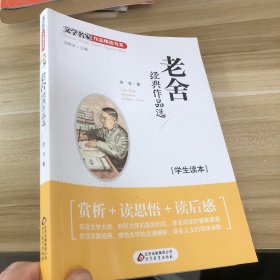 老舍经典作品选