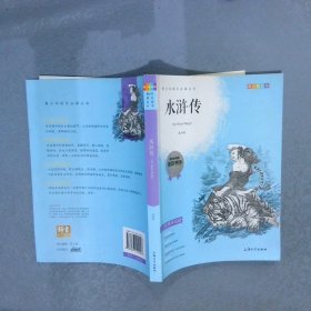 钟书图书·我最优阅·青少版彩插版·水浒传（第三辑） 