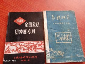 象棋研究2本