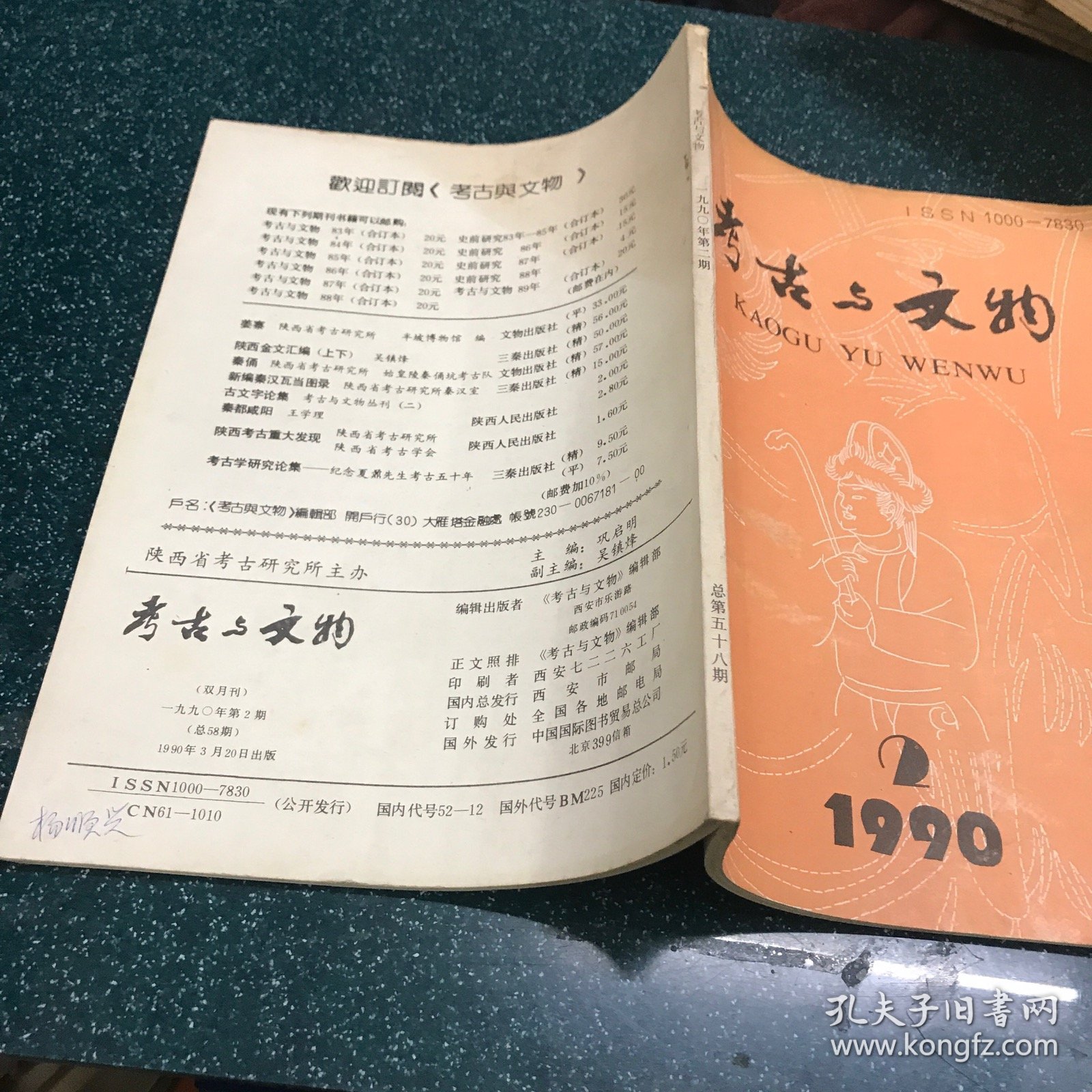 考古与文物1990年2