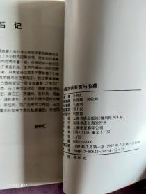 中国古钱鉴赏与收藏