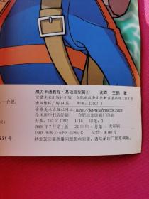 魔力卡通教程:基础造型篇1(钻石升级版)