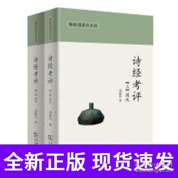 诗经考评