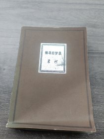 懒寻旧梦录