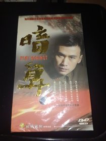 暗算（12碟DVD）