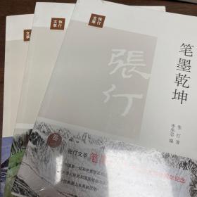 毕加索加城隍庙 张仃文萃 三本