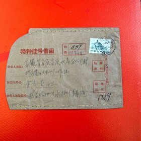 6 5年湖北武汉特种挂号信函