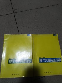 現(xiàn)代大學英語泛讀上下兩冊