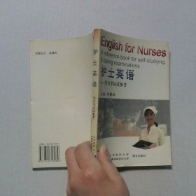 護(hù)士英語