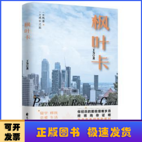 枫叶卡