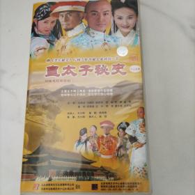 皇太子秘史（32碟VCD）