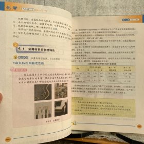 【义务教育教科书】化学.九年级下册（2012年教育部审定，广东教育社版2012年修订版2021年86印）