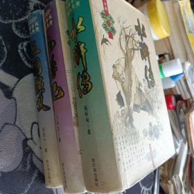 四大名著，三国演义，西游记，水浒传，哈尔滨出版社，精装