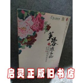 芙蓉成长记Ⅱ芙蓉帐寒难度春宵