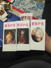 1986 年历卡一套六张全（琴旁的两个孩子 蓬柏图侯爵夫人肖像 维罗皮姑娘 丰收女神 打破的水壶 加尔西亚像）