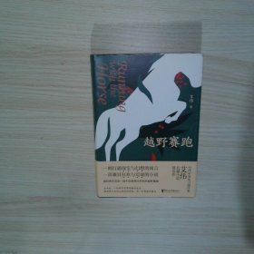 越野赛跑