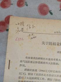 关于陸相盆地内生油層系的某些特征