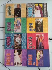 莎士比亚四大悲剧＋四大喜剧