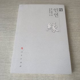 緣