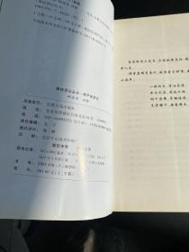 佛经讲记丛书：楞严经讲记 上下