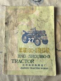 丰收180-3拖拉机 FENGSHOU180-3TRACTOR 二手正版如图实拍品差仅到42页缺页江西拖拉机制造厂