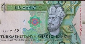 土库曼斯坦流通纸币
