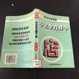 小試牛刀開個店