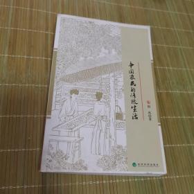 中国农民的传统生活 
2006年一版二印