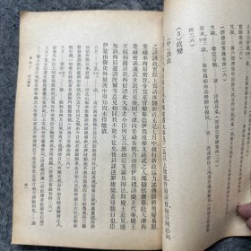 中华二千年史卷五(下)第一分册（无书皮 严重水印 霉斑 破损）