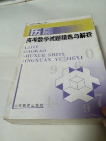 历届高考数学试题精选与解析