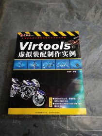 Virtools虚拟装配制作实例