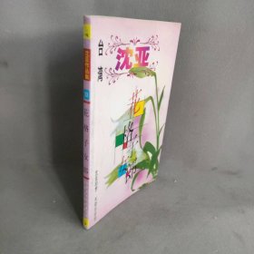 沈亚作品集33：花格子女郎