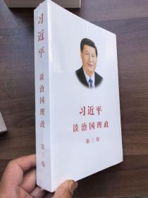 习近平谈治国理政