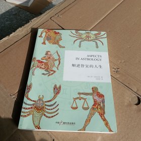 顺逆皆宜的人生