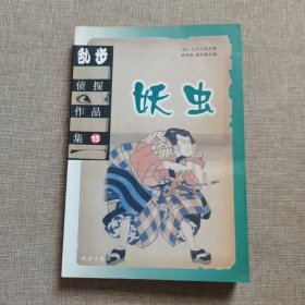 乱步侦探作品集.15