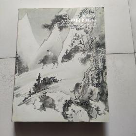 嘉德四季中国书画八