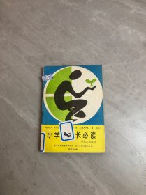 小学生家长必读 家长学校教材