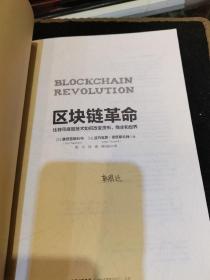 区块链革命：比特币底层技术如何改变货币、商业和世界