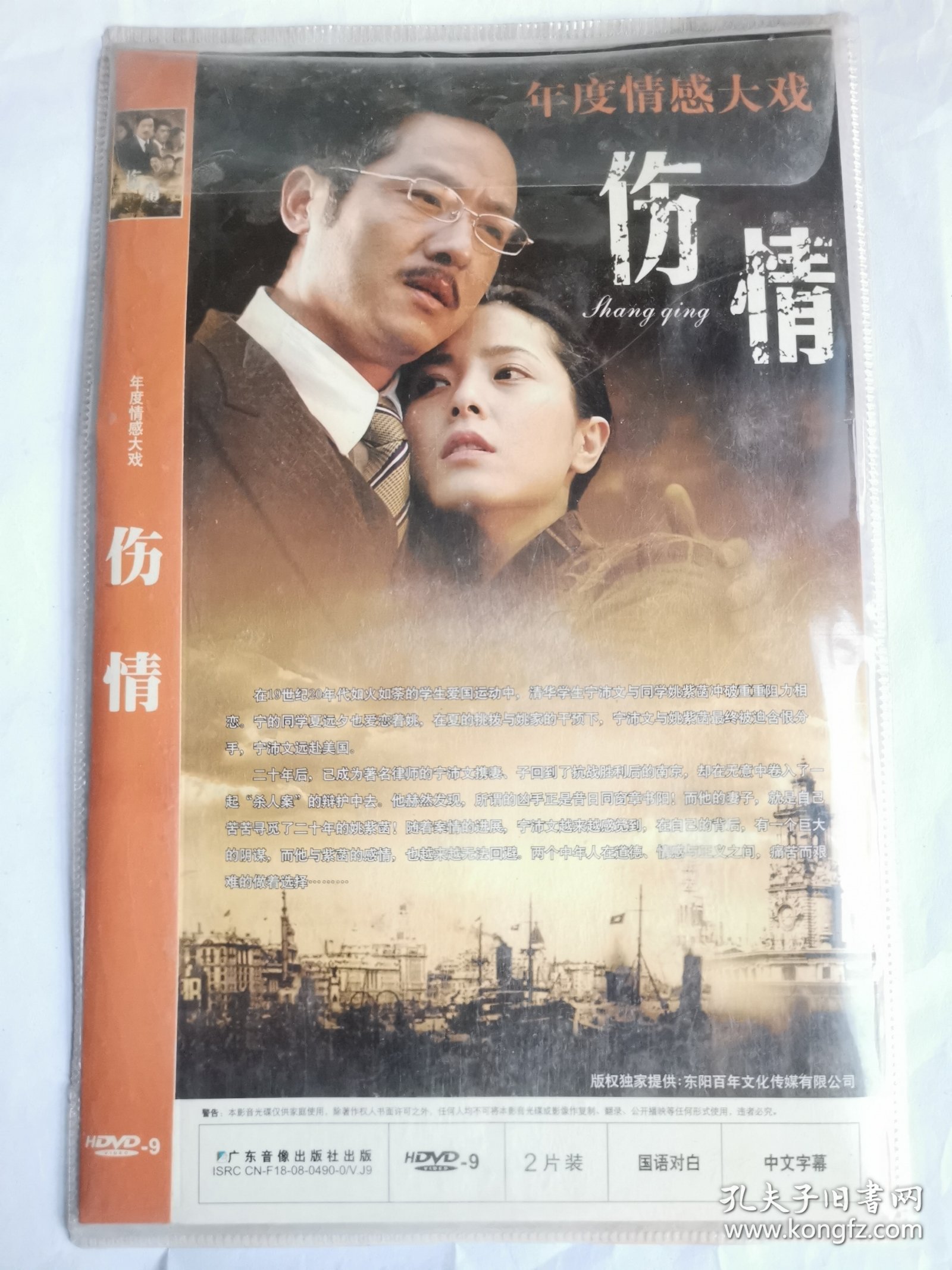 点击查看原图 伤情 DVD2碟装