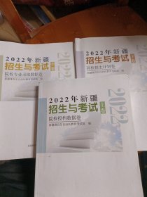 2022年新疆招生与考试(上中下)