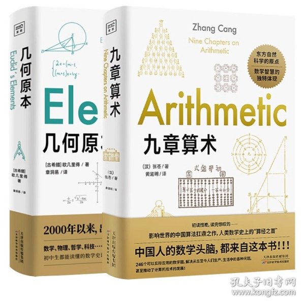 几何原本：初中生都能读懂的数学史诗