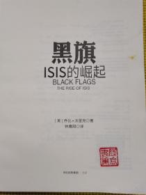 黑旗：ISIS的崛起