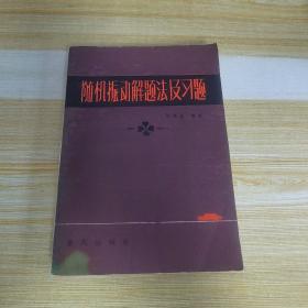 随机振动解题法及习题