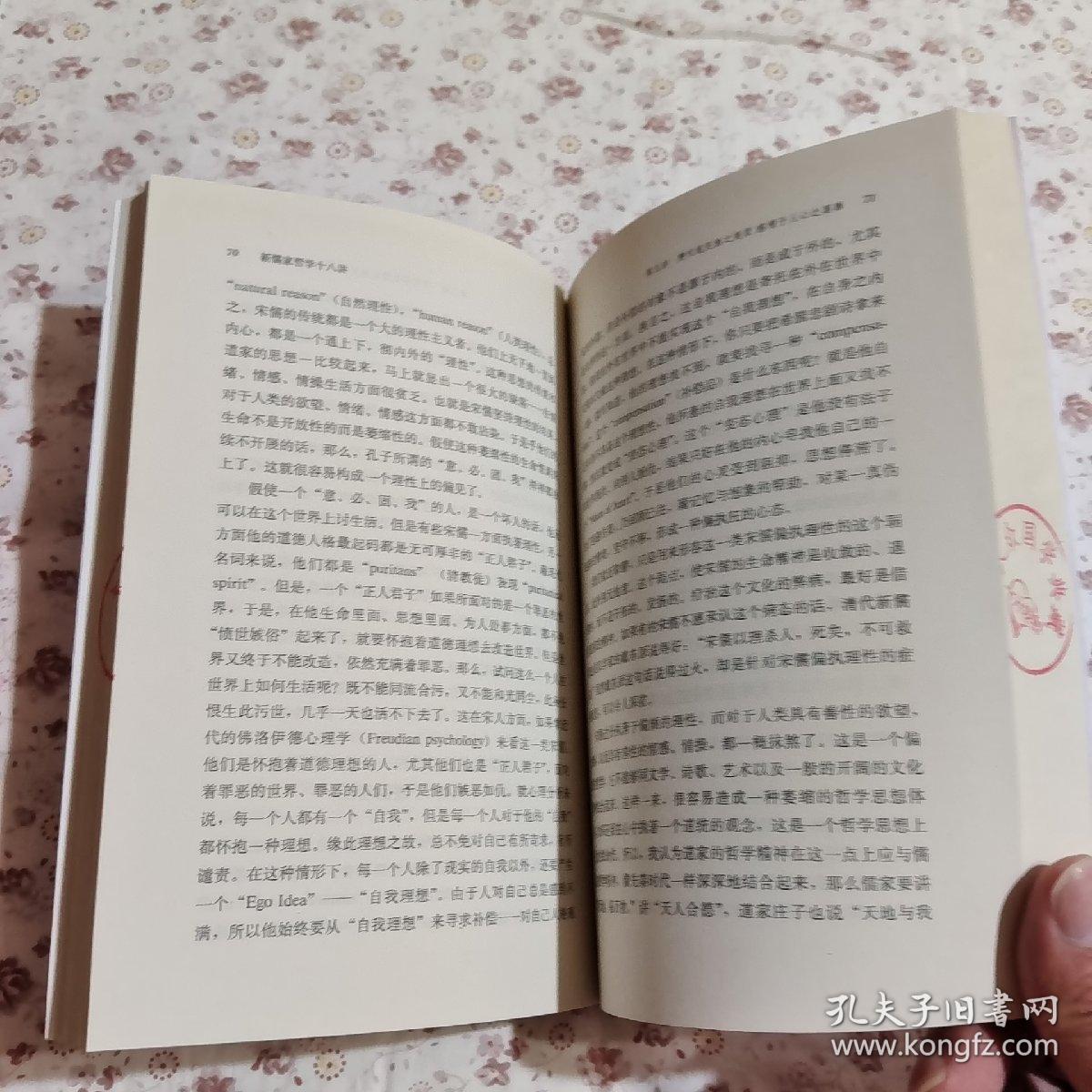 新儒家哲学十八讲  馆藏书