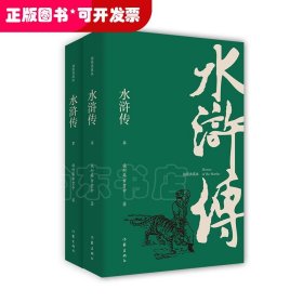 水浒传：插图典藏版